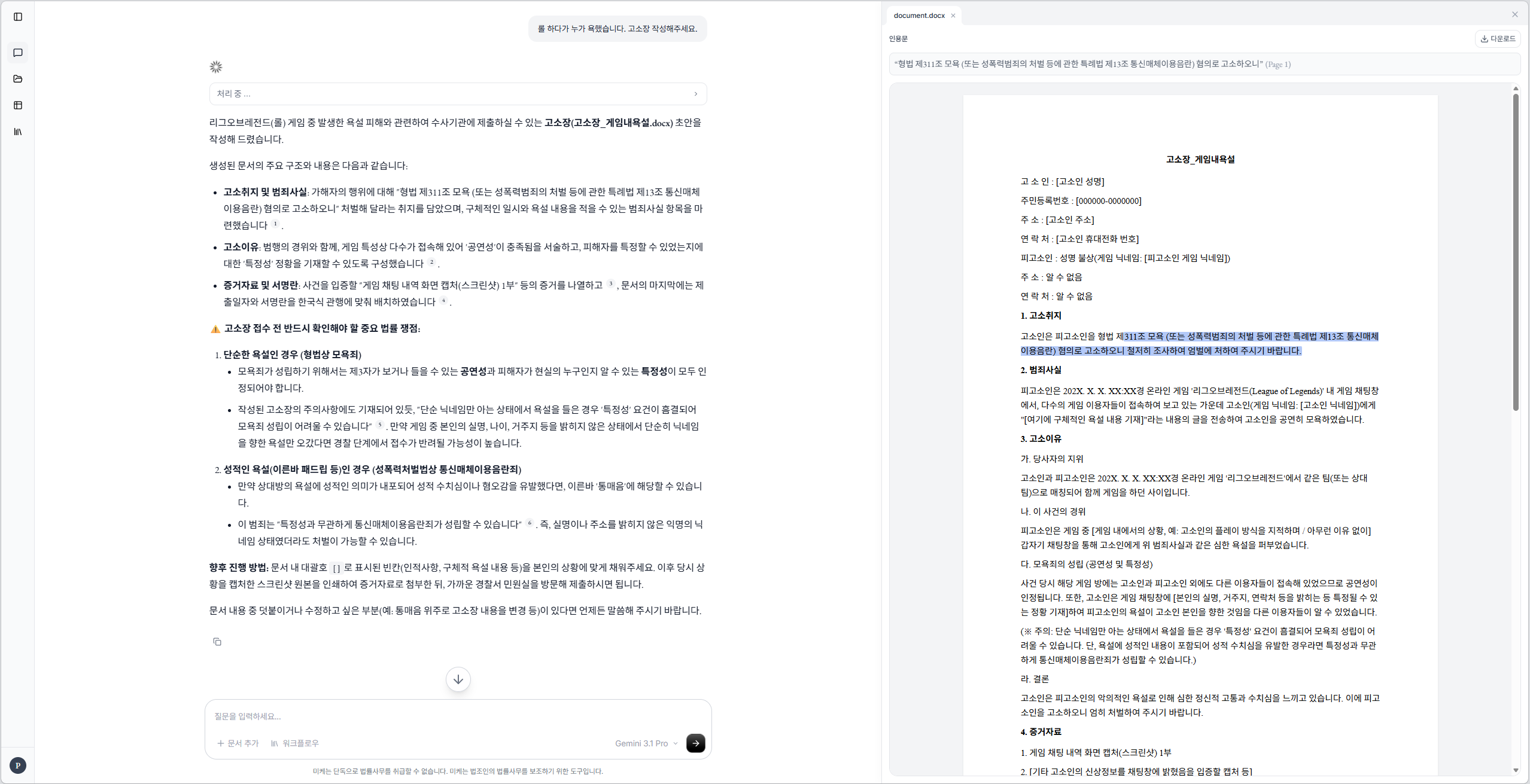 PoC 실제 스크린샷